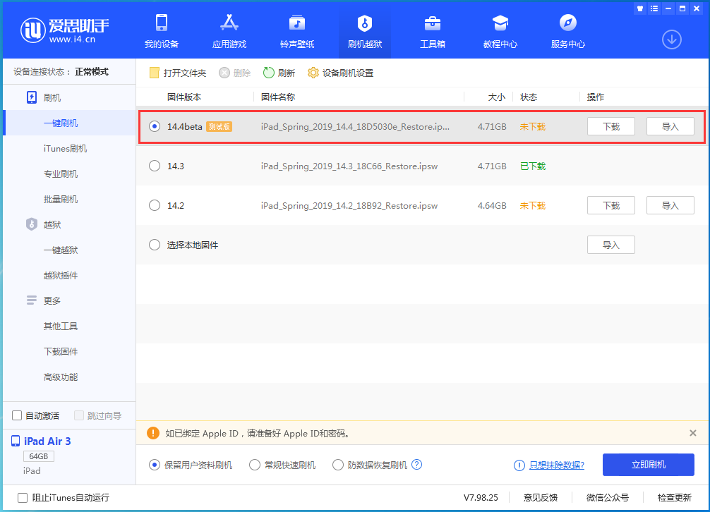 阳明苹果手机维修分享苹果iOS 14.4/iPadOS 14.4 Beta 1发布 