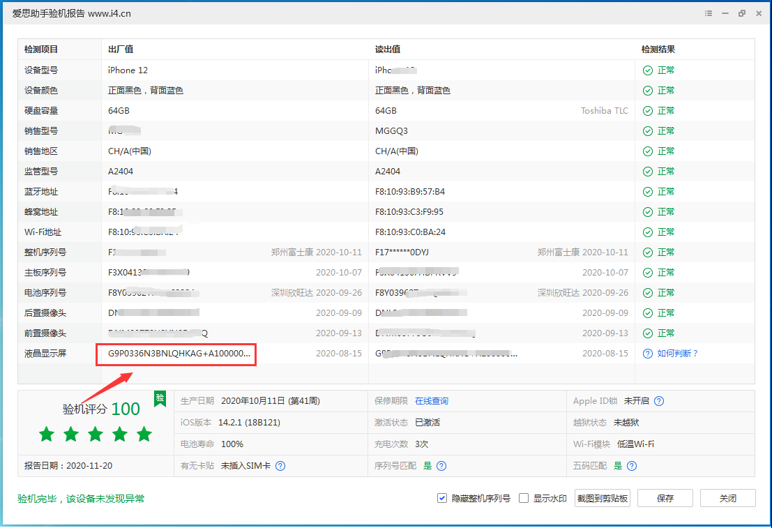 阳明苹果手机维修分享iPhone12全系列屏幕变绿是什么原因造成的 