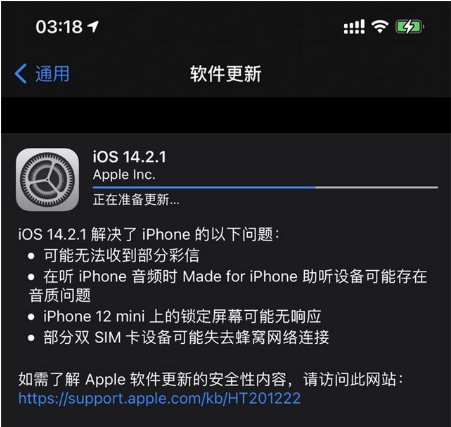 阳明苹果手机维修分享iOS 14.2.1正式版发布 