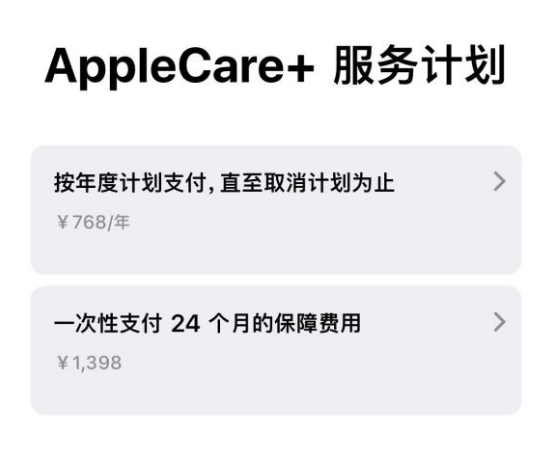 阳明苹果手机维修分享Apple Care+ 服务计划年度支付和一次性支付有什么区别 
