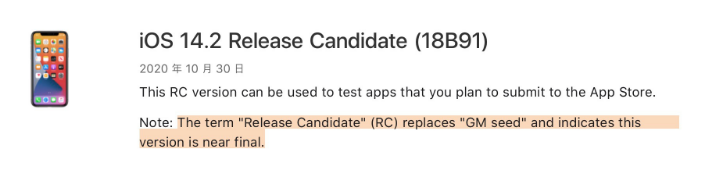 阳明苹果手机维修分享iOS 14.2 RC版是什么版 
