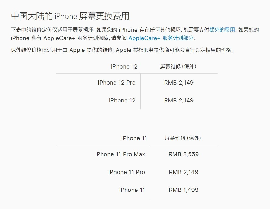 阳明苹果手机维修分享iPhone 12/12 Pro 更换屏幕多少钱 