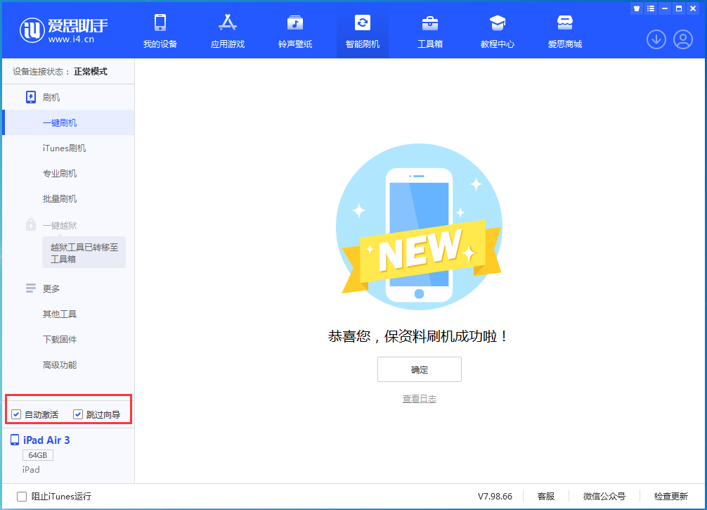 阳明苹果手机维修分享iOS 15.7.3 RC版升级_iOS 15.7.3 RC版一键刷机教程 