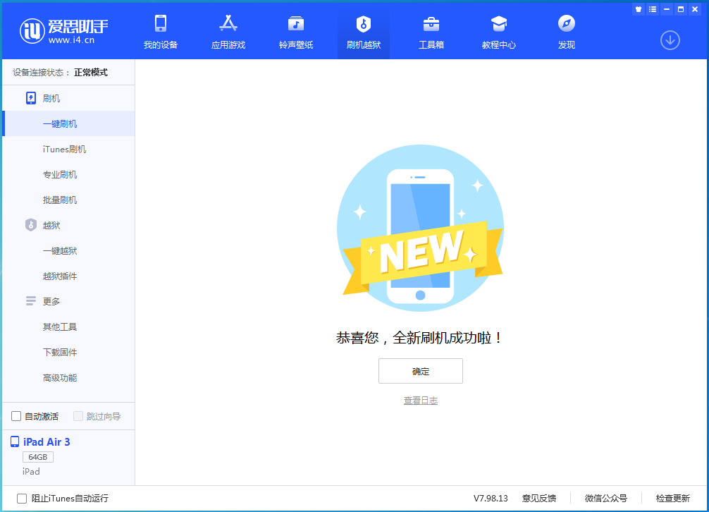 阳明苹果手机维修分享iOS 15.7.1 RC版升级_iOS 15.7.1 RC版一键刷机教程 