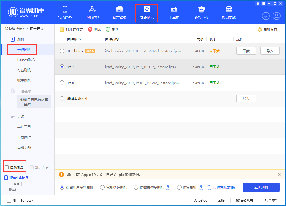 阳明苹果手机维修分享iOS 15.7正式版刷机_iOS 15.7正式版一键升级教程 