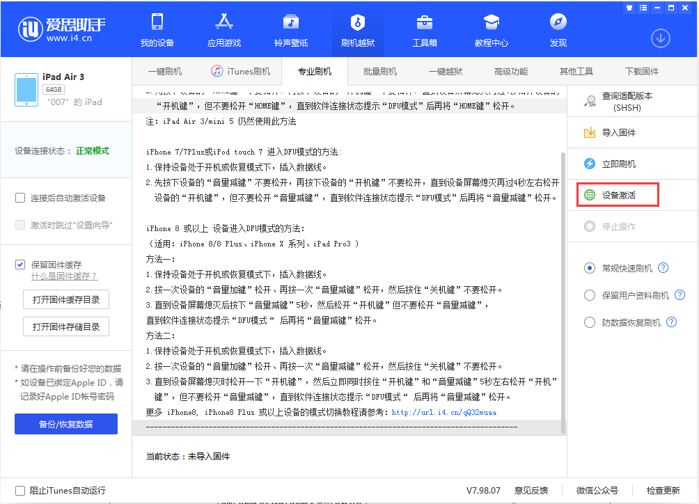 阳明苹果手机维修分享iOS 13.2.2正式版_iOS 13.2.2 正式版一键刷机教程 