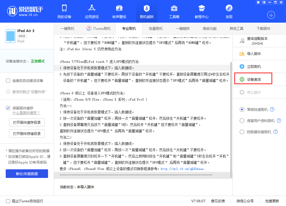 阳明苹果手机维修分享iOS 13.3 测试版_iOS 13.3 测试版一键刷机教程 
